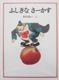 Fushigina Sakasu
